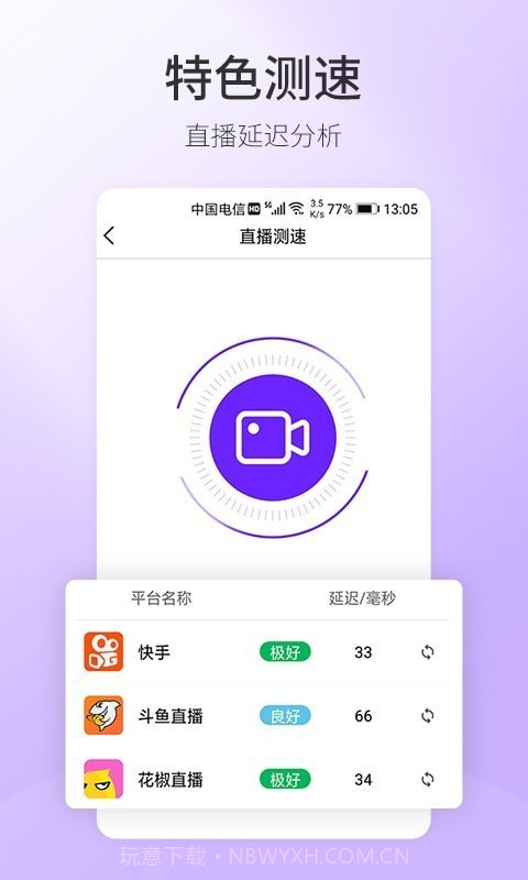 5G手机测速截图3