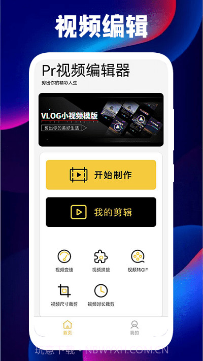 三毛视频编辑器截图2