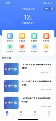 广东自考之家截图1 广东自考之家截图1