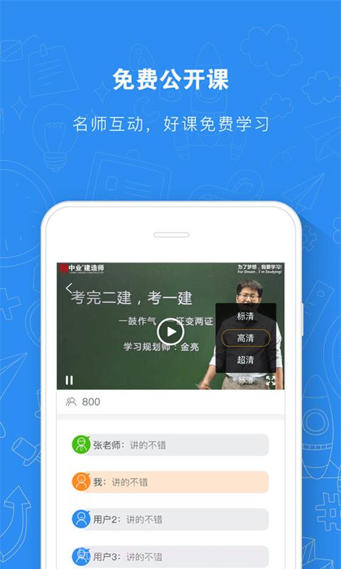 建造师题库通截图2