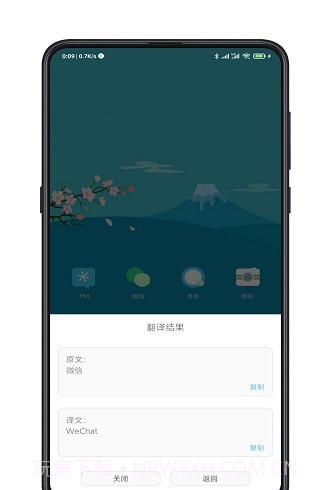 手机全屏翻译截图2 手机全屏翻译截图2