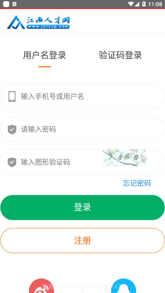 江西人才网截图4