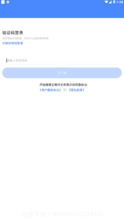 云南河长(河湖信息综合管理)截图3 云南河长(河湖信息综合管理)截图3