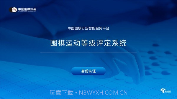 围棋智能考试截图2 围棋智能考试截图2