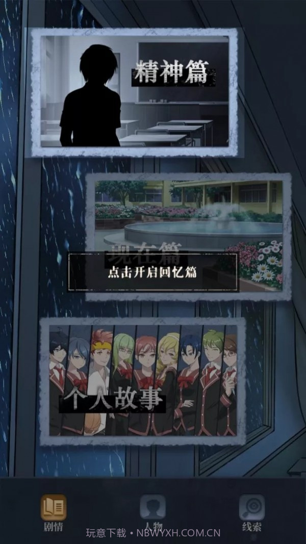 谁是欺凌者截图2 谁是欺凌者截图2