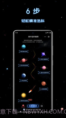 新高考选科助手截图3