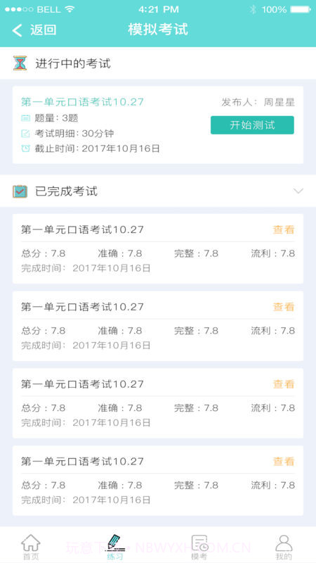 人机对话截图3 人机对话截图3