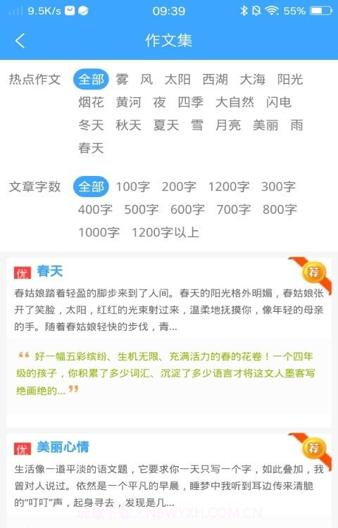 优选写作吧截图3