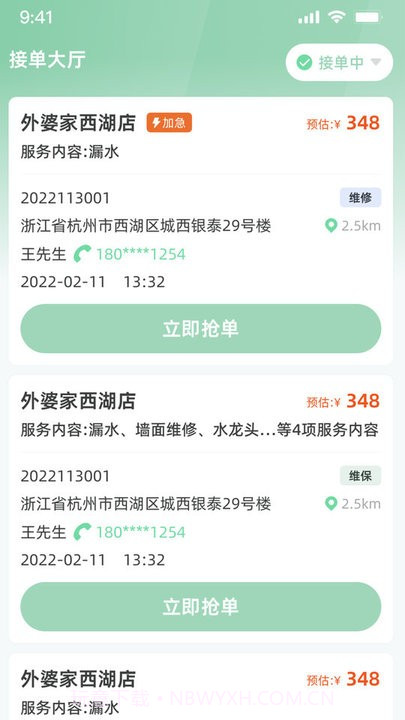 餐修师傅端截图4 餐修师傅端截图4