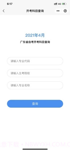 广东自考之家截图4 广东自考之家截图4