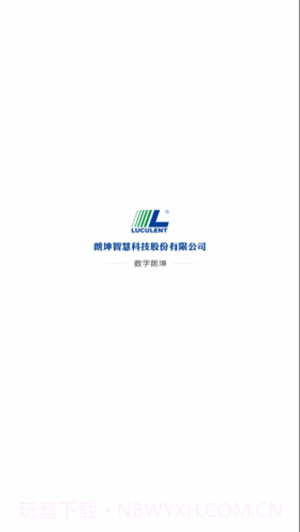 数字朗坤办公截图3