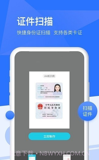 扫描全能宝截图3 扫描全能宝截图3