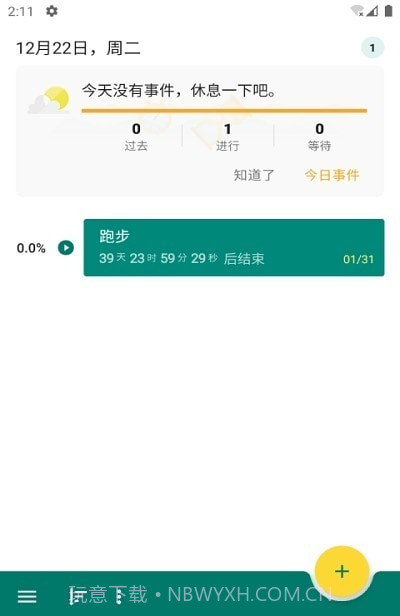 备忘TODO截图2 备忘TODO截图2