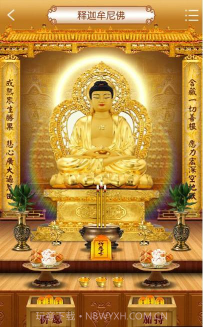 佛经佛乐拜佛祈福佛教佛学截图2