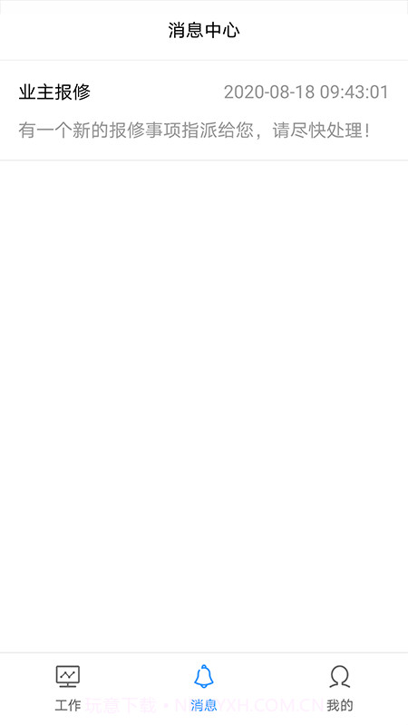 比邻物业员工端截图3 比邻物业员工端截图3