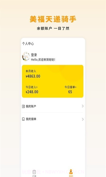 美福天递配送截图1 美福天递配送截图1