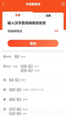 说咱闽南话截图3
