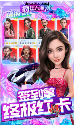 疯狂大派对V1.1.3截图2