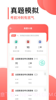 普通话测试考试大全截图2 普通话测试考试大全截图2