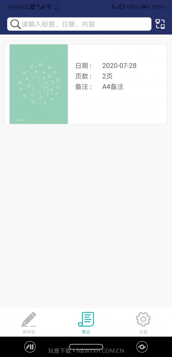 棒棒手记截图2 棒棒手记截图2