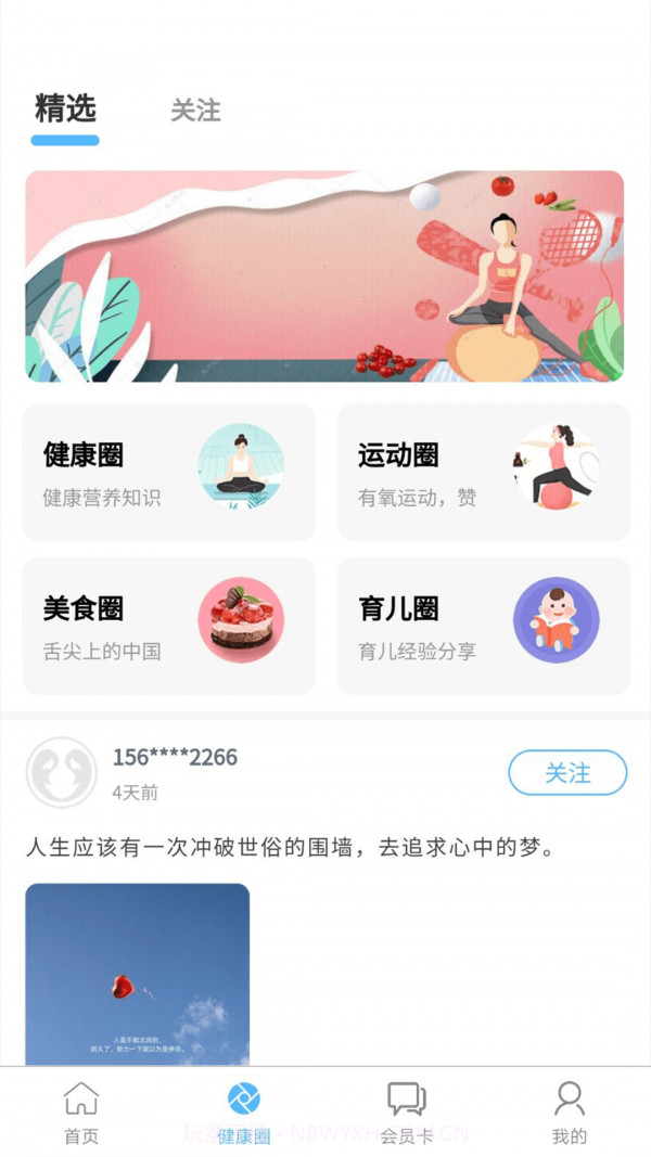 初集健康app官方版截图2