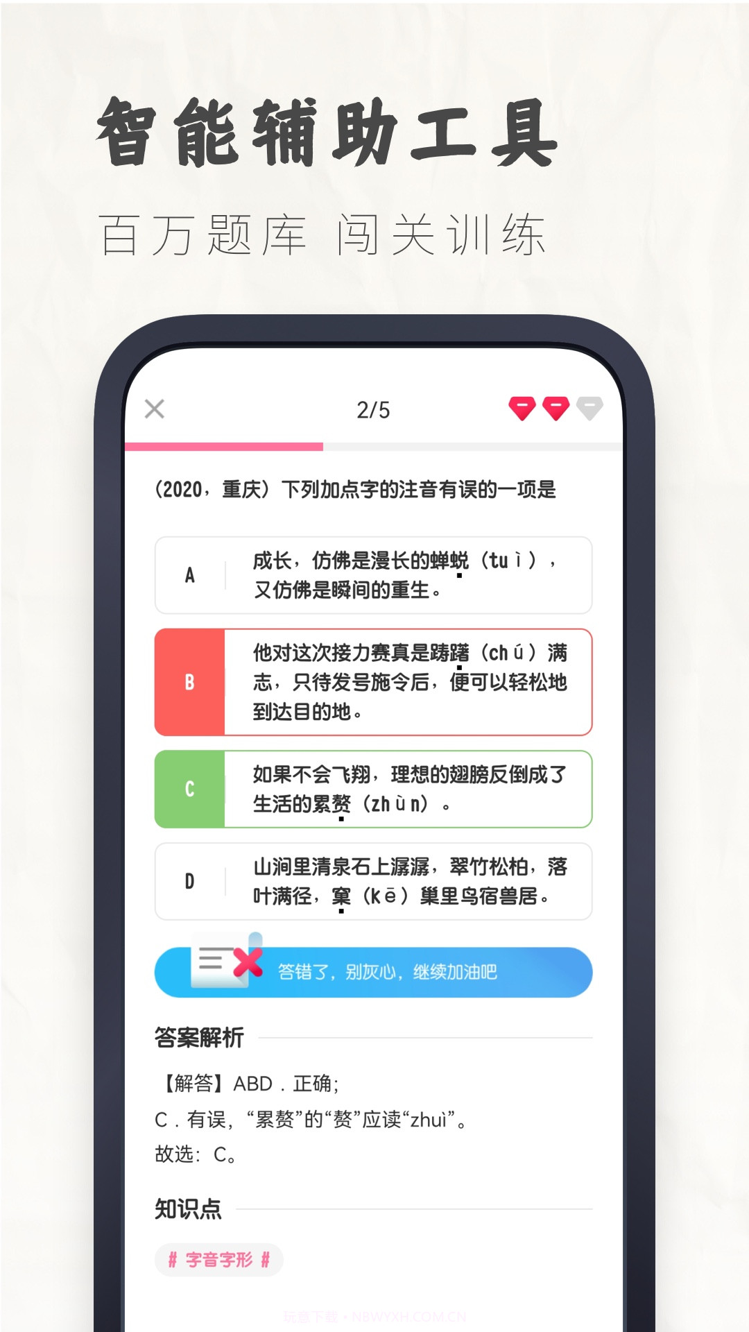 初中语文考霸截图1