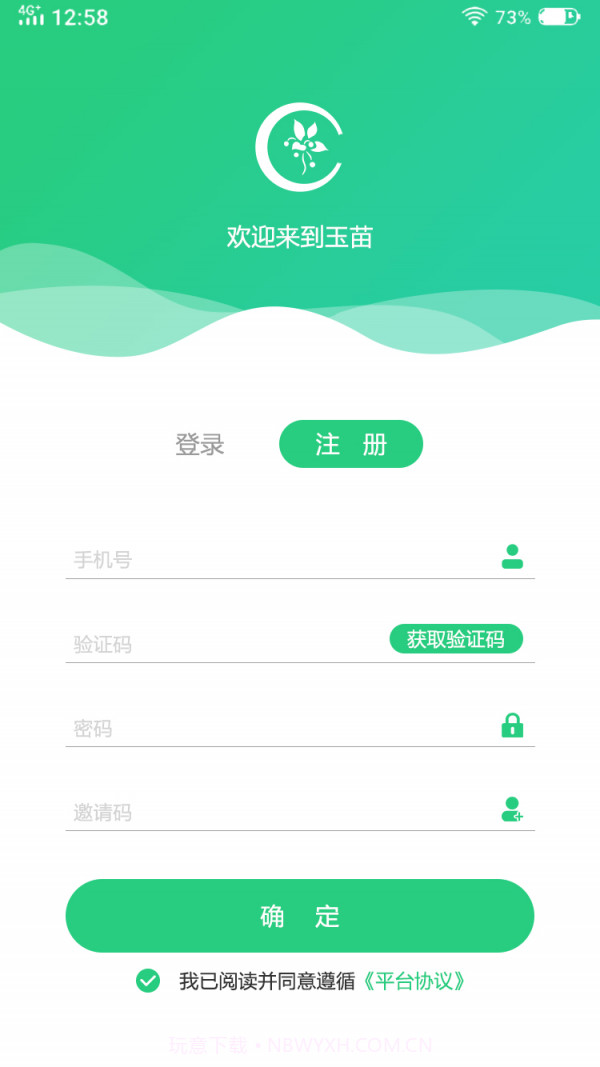 玉苗截图1 玉苗截图1