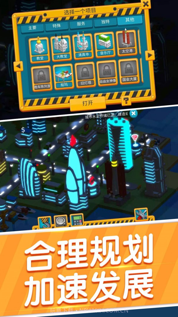 天际线城市建设截图3 天际线城市建设截图3