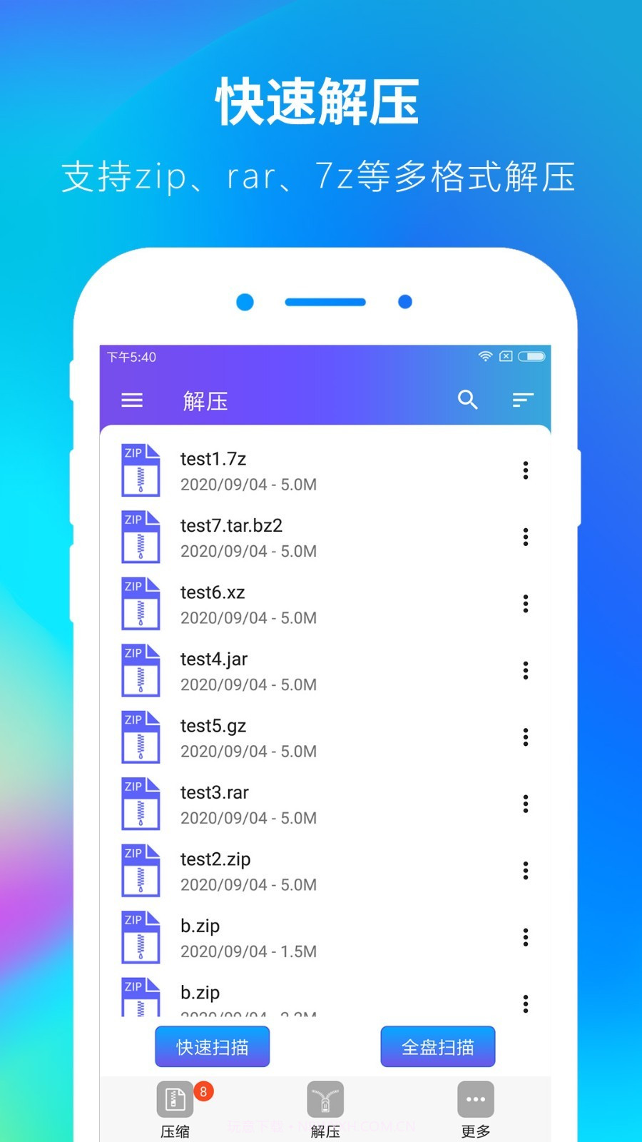 ZIP解压大师截图4 ZIP解压大师截图4
