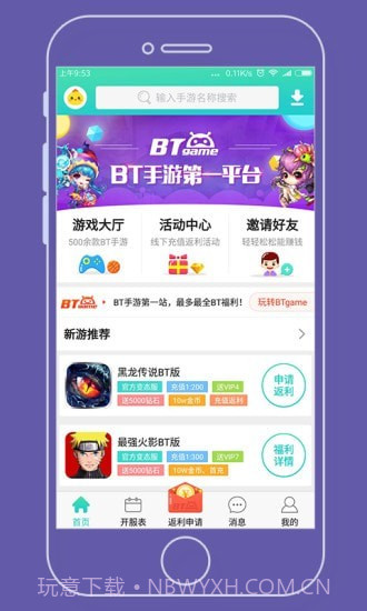 牛头游戏盒子截图4 牛头游戏盒子截图4