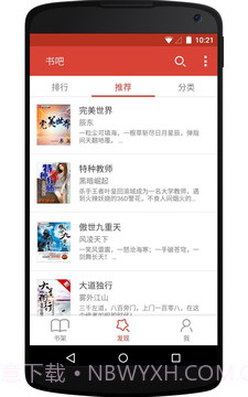 书吧免费小说截图1 书吧免费小说截图1