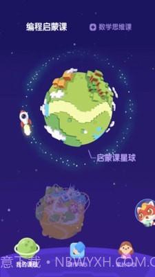 小火箭启蒙截图1