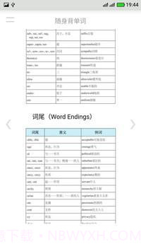 随身背单词手机版截图3