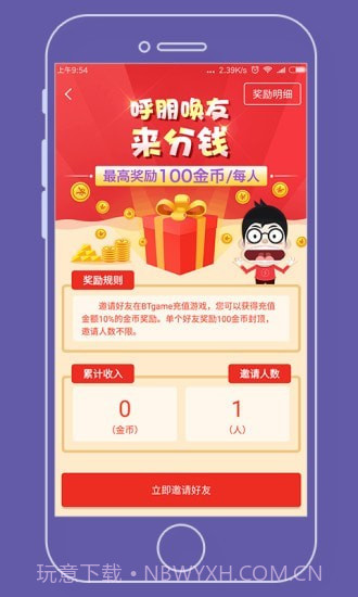 牛头游戏盒子截图2 牛头游戏盒子截图2