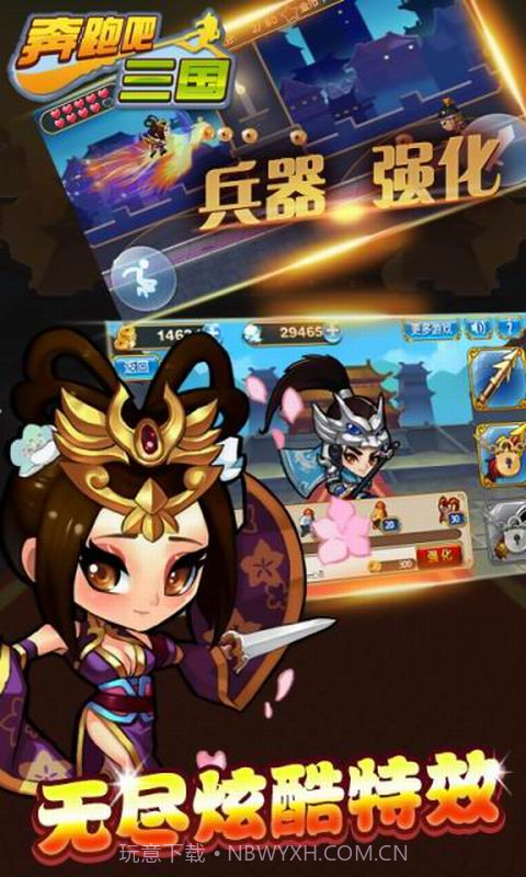 三国跑酷2016截图4 三国跑酷2016截图4