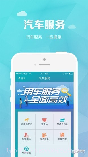 轮子管家截图4 轮子管家截图4