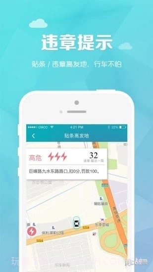 轮子管家截图2 轮子管家截图2