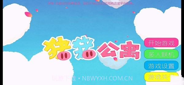 猪猪公寓全人物解锁无限钻石版截图3 猪猪公寓全人物解锁无限钻石版截图3