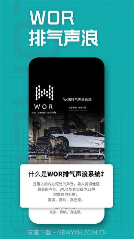 WOR排气声浪截图3 WOR排气声浪截图3