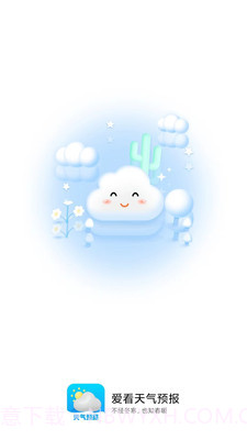 爱看天气预报截图1