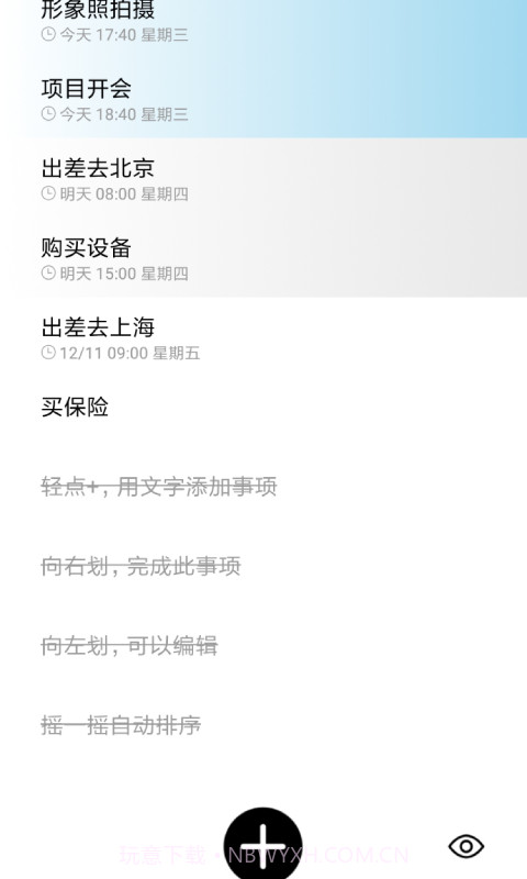 极简清单截图4 极简清单截图4