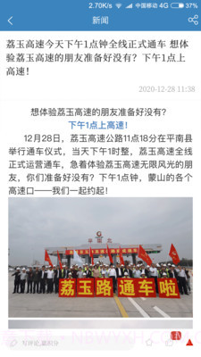 蒙山融媒截图4 蒙山融媒截图4