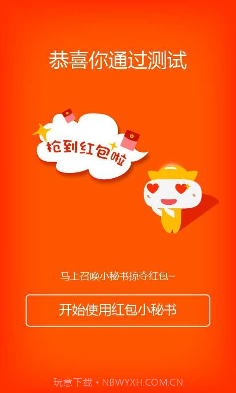 红包小秘书截图2 红包小秘书截图2