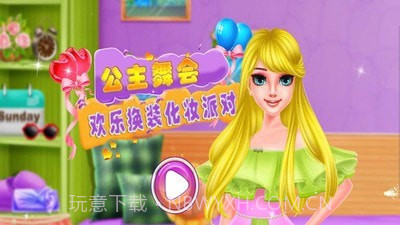 公主舞会截图1 公主舞会截图1