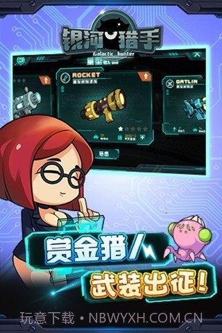 银河猎手中文版截图1