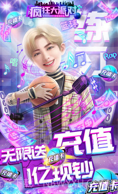 疯狂大派对V1.1.3截图5