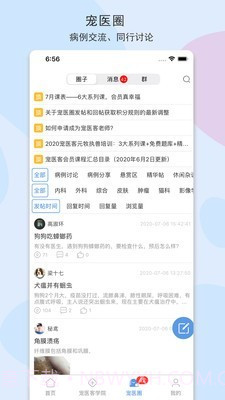 宠医客截图5 宠医客截图5