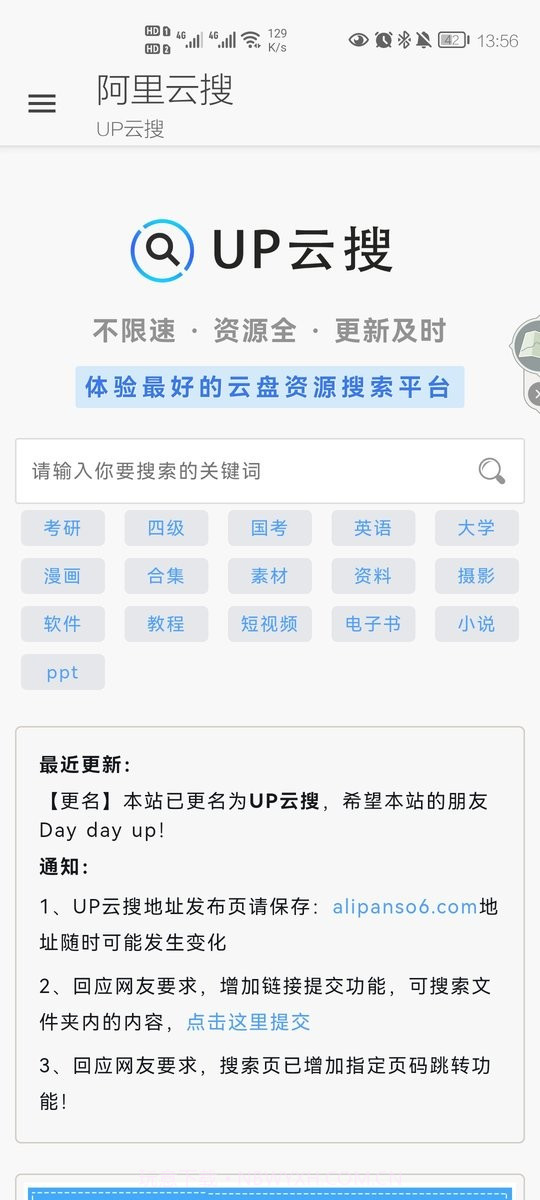 阿里云搜完整版截图4 阿里云搜完整版截图4