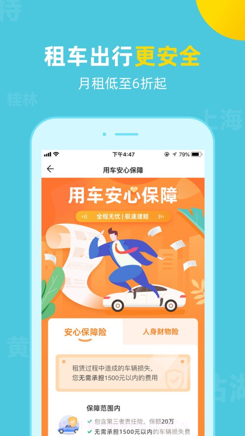 探途租车截图5 探途租车截图5