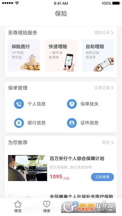 人保健康自助截图1 人保健康自助截图1